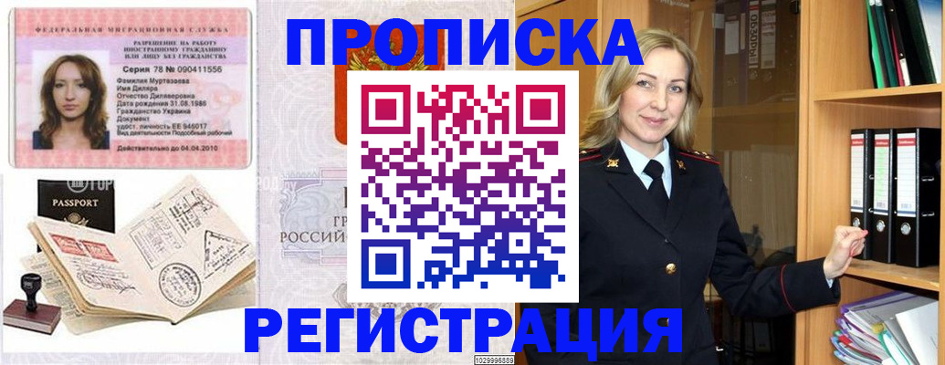 прописка от собственника в Щиграх